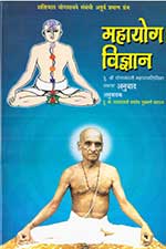 mahayog-vidnyan