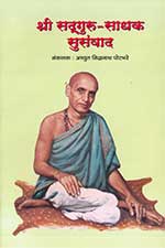sadguru-sadhak-susanvad