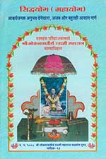 siddhayoga-mahayoga