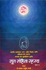 sut-sanhita-rahasya-1